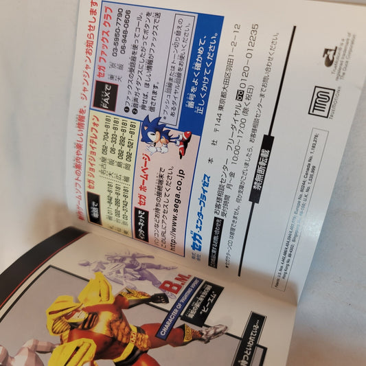 Fighters Megamix (JP Sega Saturn, 1996) Manual ONLY