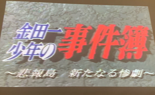 Kindaichi Shonen's Case File (Sony PlayStation, 1996) Game and Manual - Tested