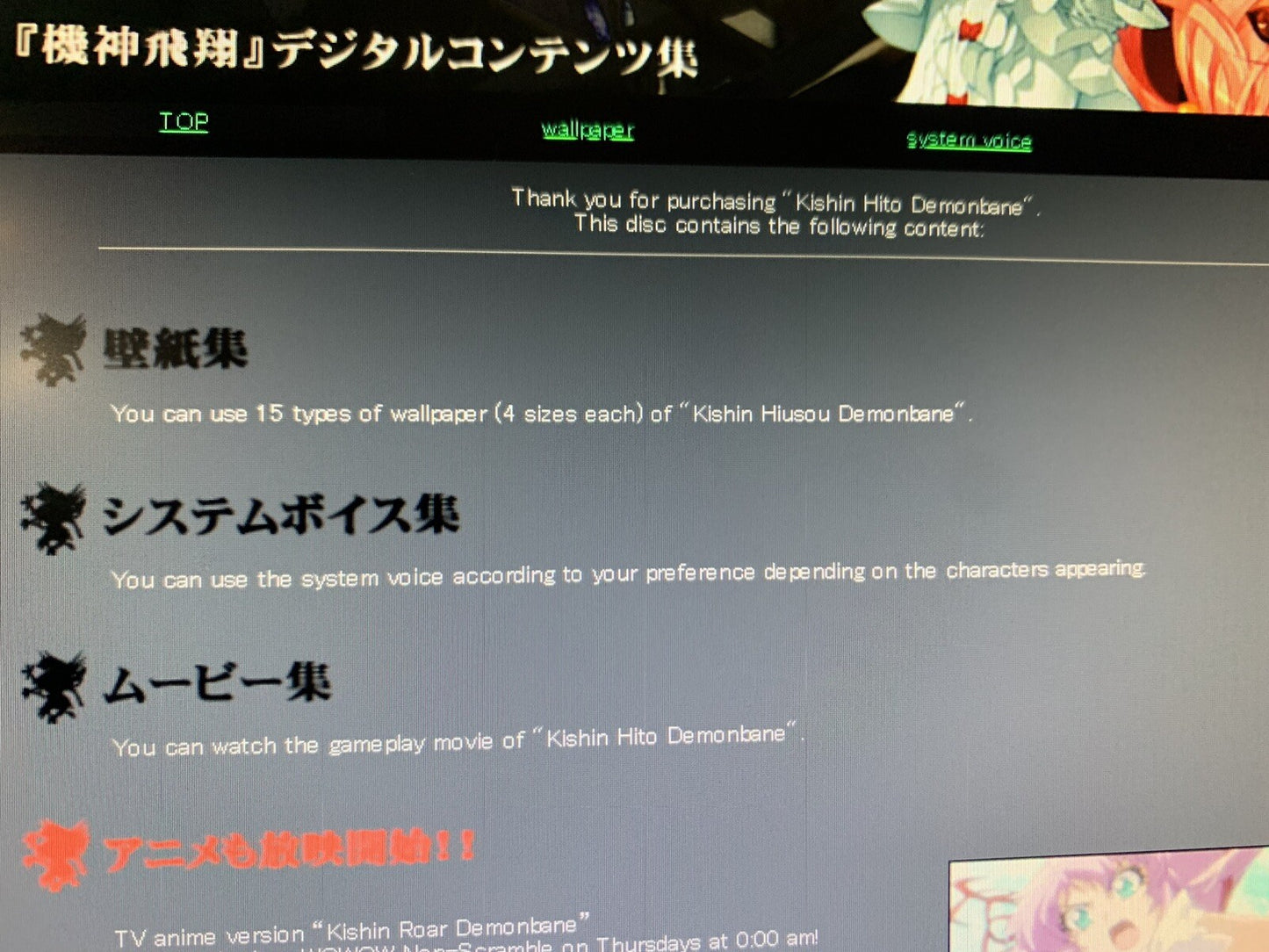 DEMONBANE Special CD -Sofmap ver. Not For Resale Nitroplus Bonus Content DVD