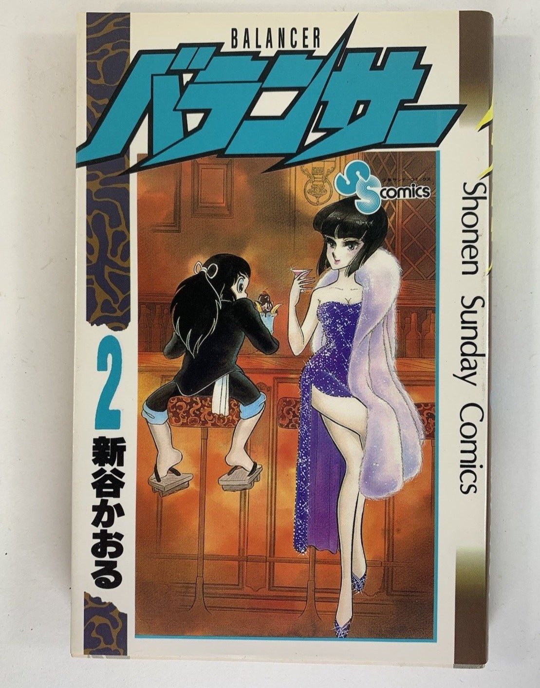 Japanese Manga Shogakukan Shonen Sunday Comics Kaoru Shintani Balancer Full Run