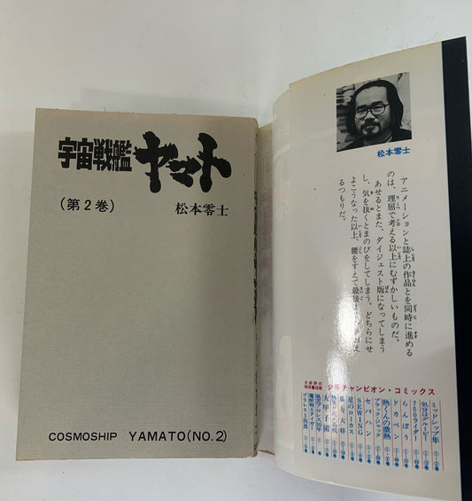 Space Battleship Yamato No. 2  1979 Japanese Language Manga - Cosmoship Yamato