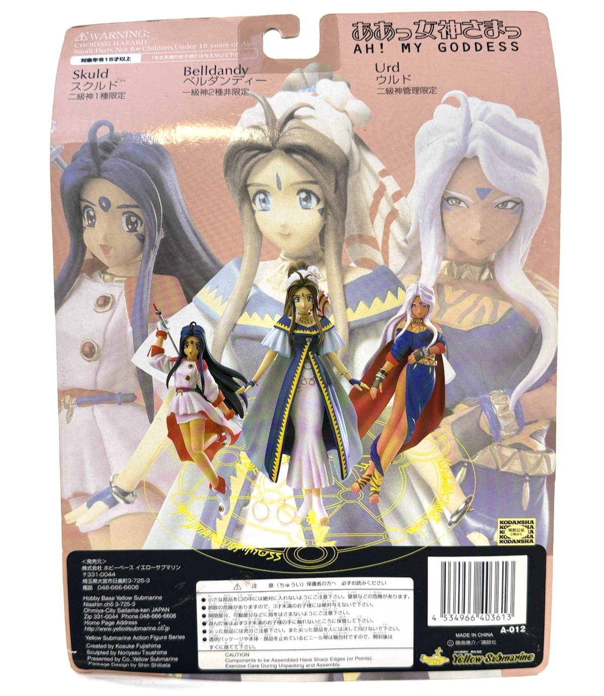 Ah! My Goddess 2000 Urd Hobby Base Yellow Submarine Ver. Figure - Sealed