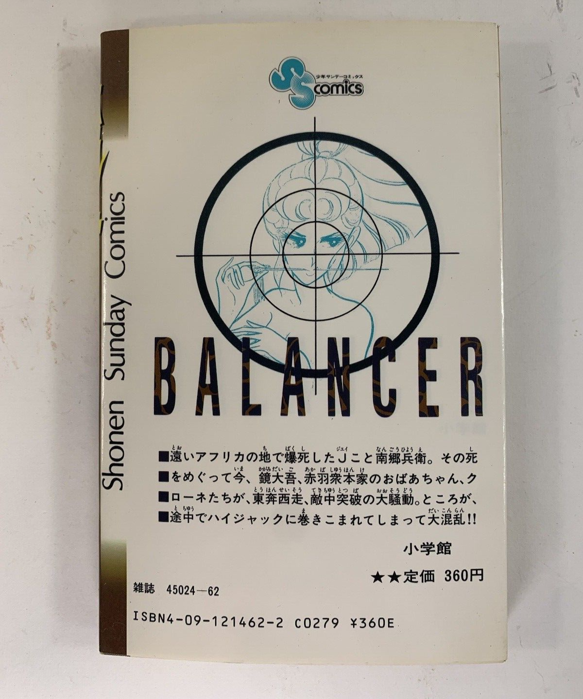 Japanese Manga Shogakukan Shonen Sunday Comics Kaoru Shintani Balancer Full Run