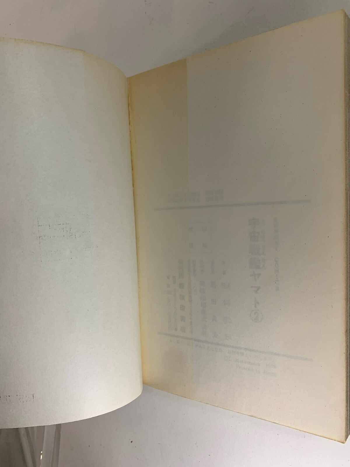 Space Battleship Yamato No. 2  1979 Japanese Language Manga - Cosmoship Yamato