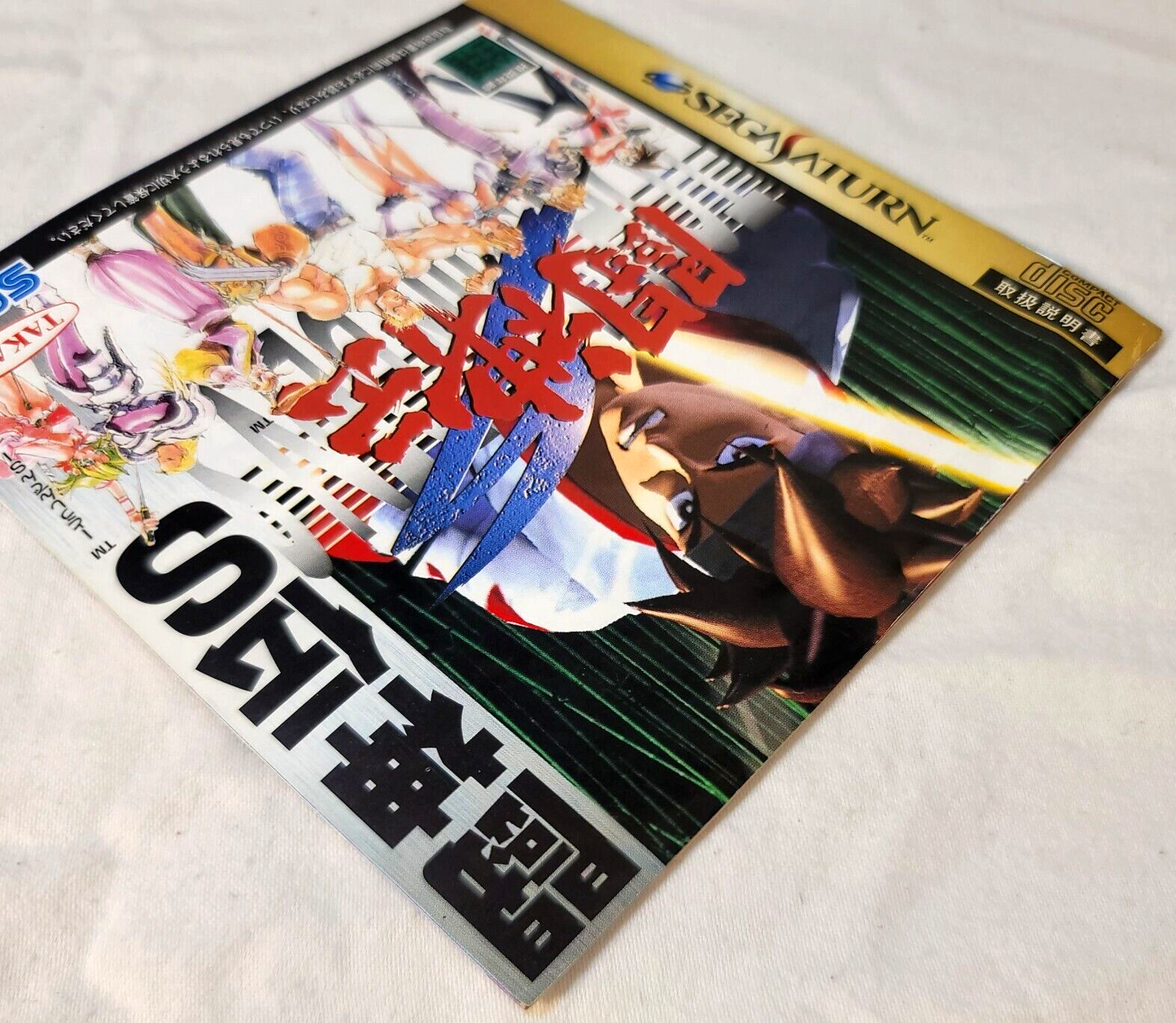 Battle Arena Toshinden Remix (JP Sega Saturn, 1995) Disc and Manual - Tested