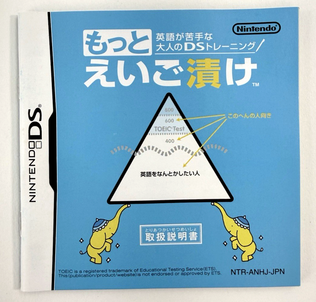 More English Training (もっと英語漬け) (Nintendo DS, 2007) Japanese Language - Tested