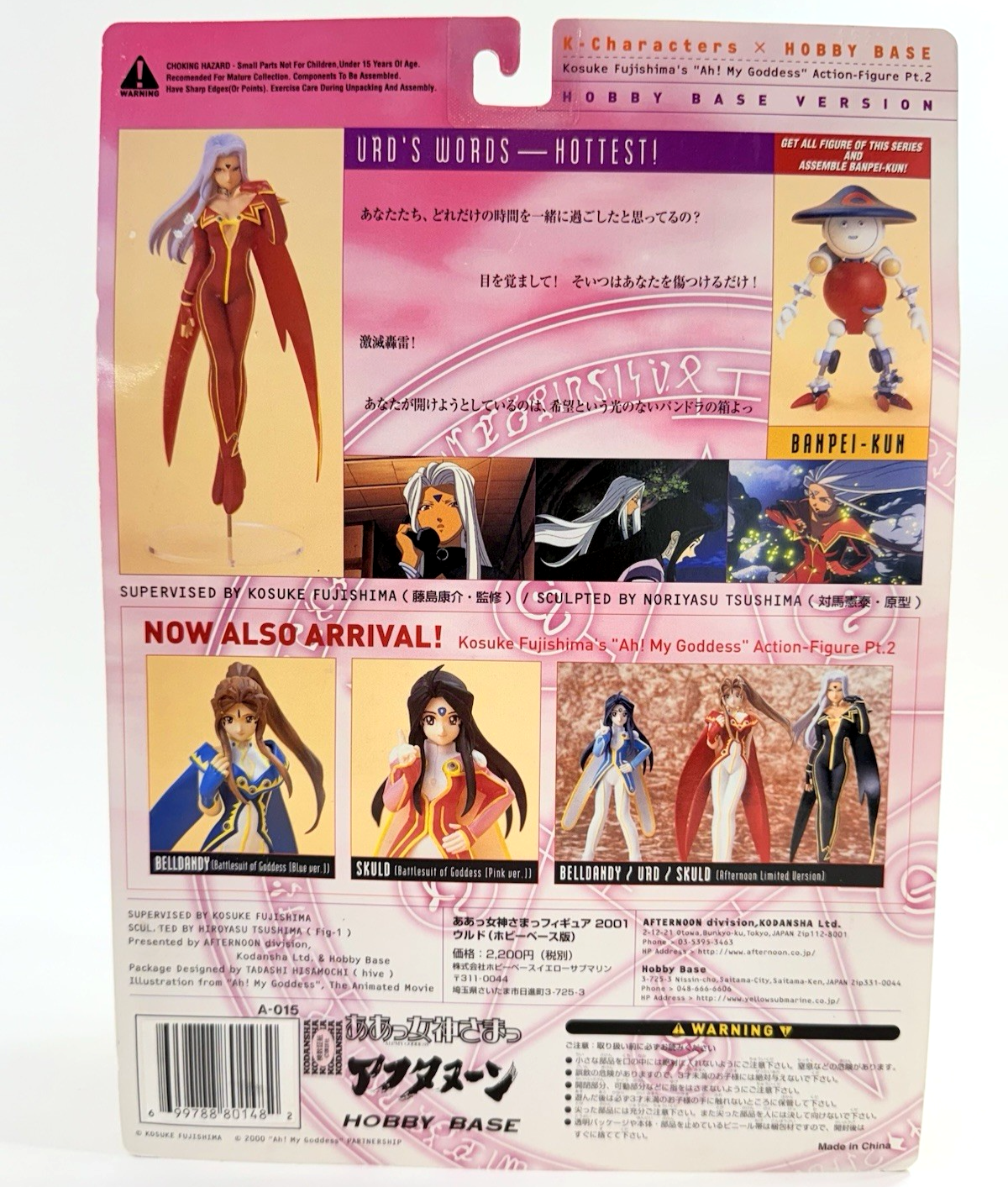 Ah! My Goddess 2000 6" Urd Red Battlesuit Hobby Base Version Pt. 2 Figure - New