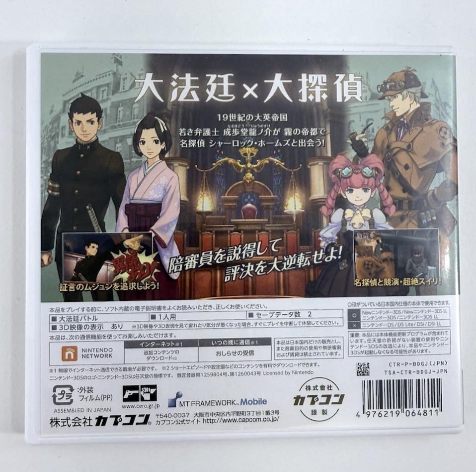 Dai Gyakuten: Saiban Naruhodo Ryunosuke no Boken (Nintendo 3DS, 2015) NTSC-J