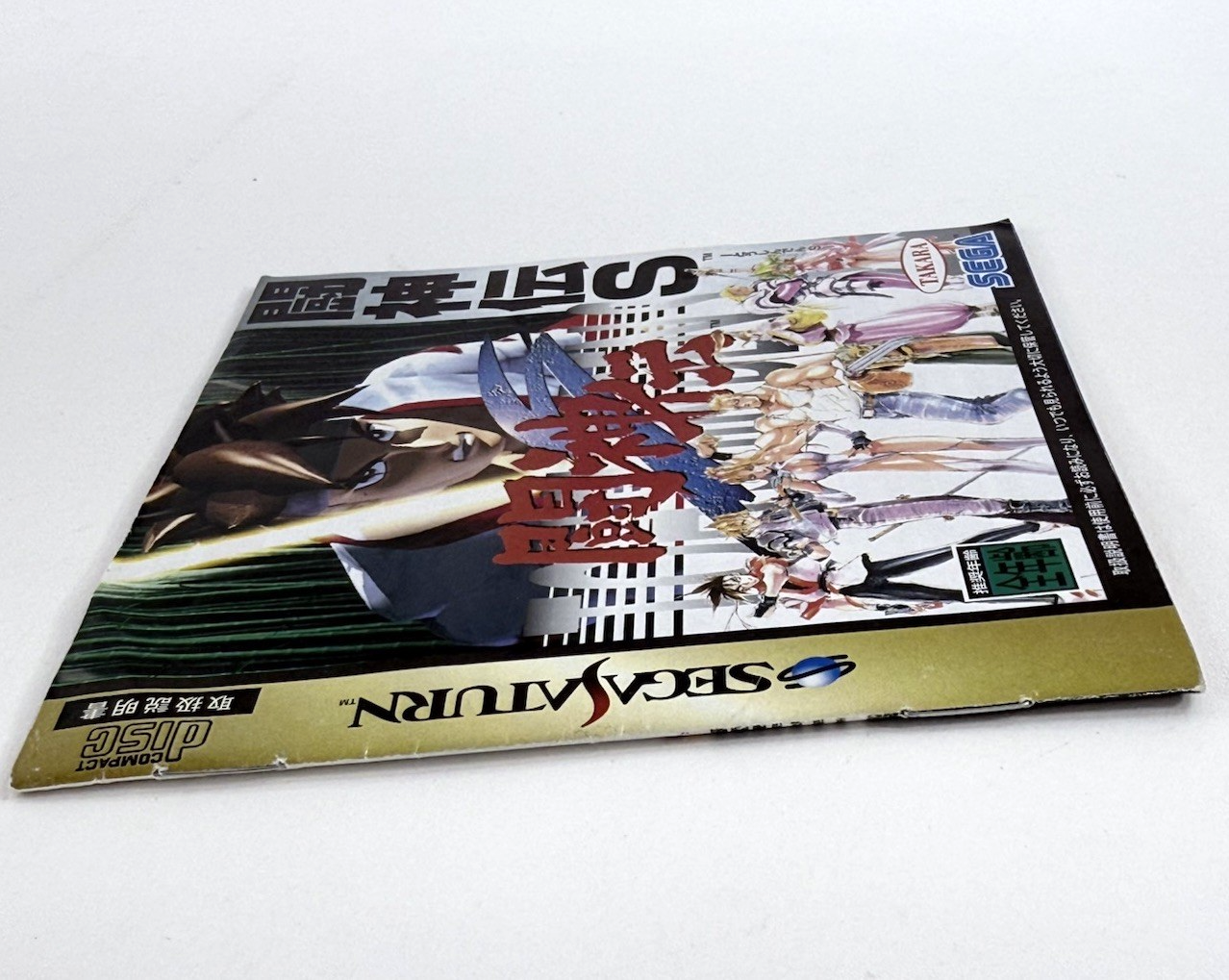 Battle Arena Toshinden Remix (JP Sega Saturn, 1995) Game and Manual - Tested
