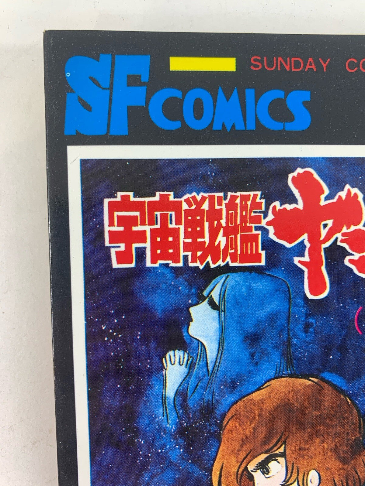 Space Battleship Yamato No. 2  1979 Japanese Language Manga - Cosmoship Yamato