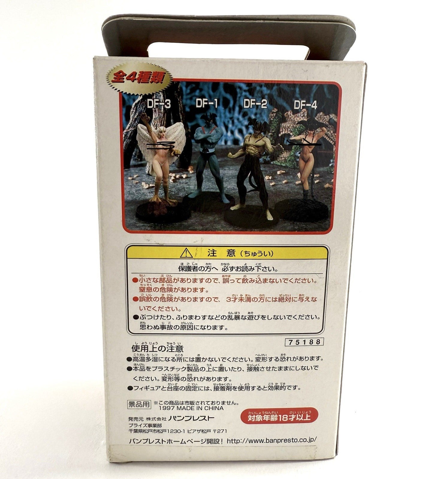 Banpresto 1997 Devil Man 6" DF-2 Dynamic Collection Figure  -Japan Import - New