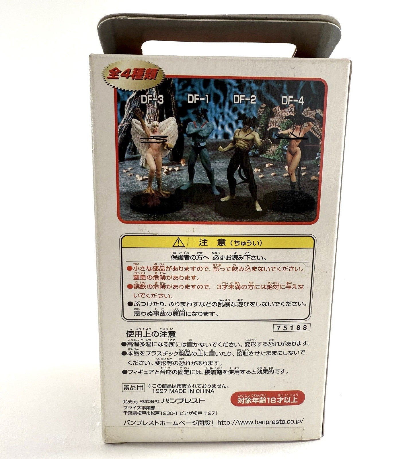 Banpresto 1997 Devil Man 6" DF-2 Dynamic Collection Figure  -Japan Import - New