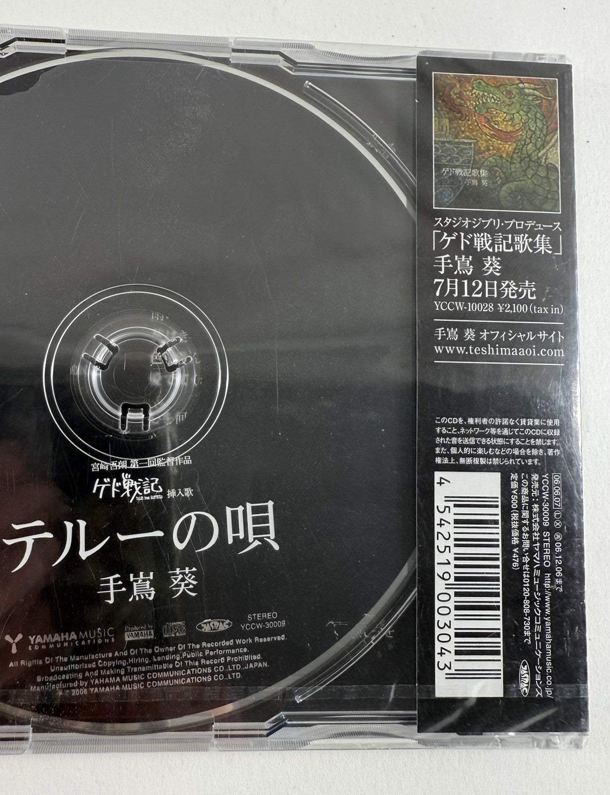 Studio Ghibli - Tales From Earthsea Teru’s Song 2006 Japanese CD - New - Read