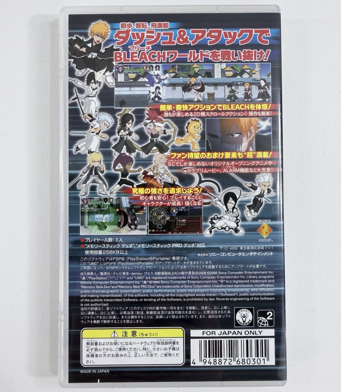 Bleach Soul Carnival (PSP, 2008) ブリーチ ソウル・カーニバル Japanese Import - Tested