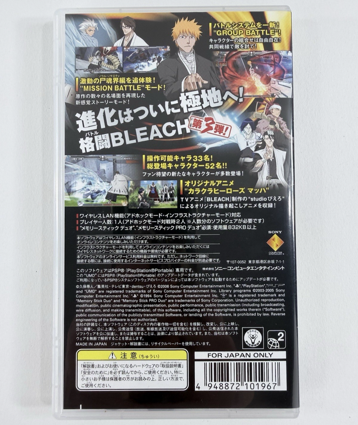 Bleach Heat the Soul 3 (PSP, 2006) Japanese Import ブリーチ ヒート・ザ・ソウル3 - Tested