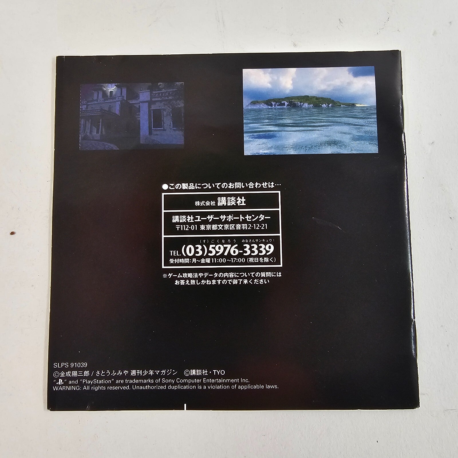 Kindaichi Shonen's Case File (Sony PlayStation, 1996) Game and Manual - Tested