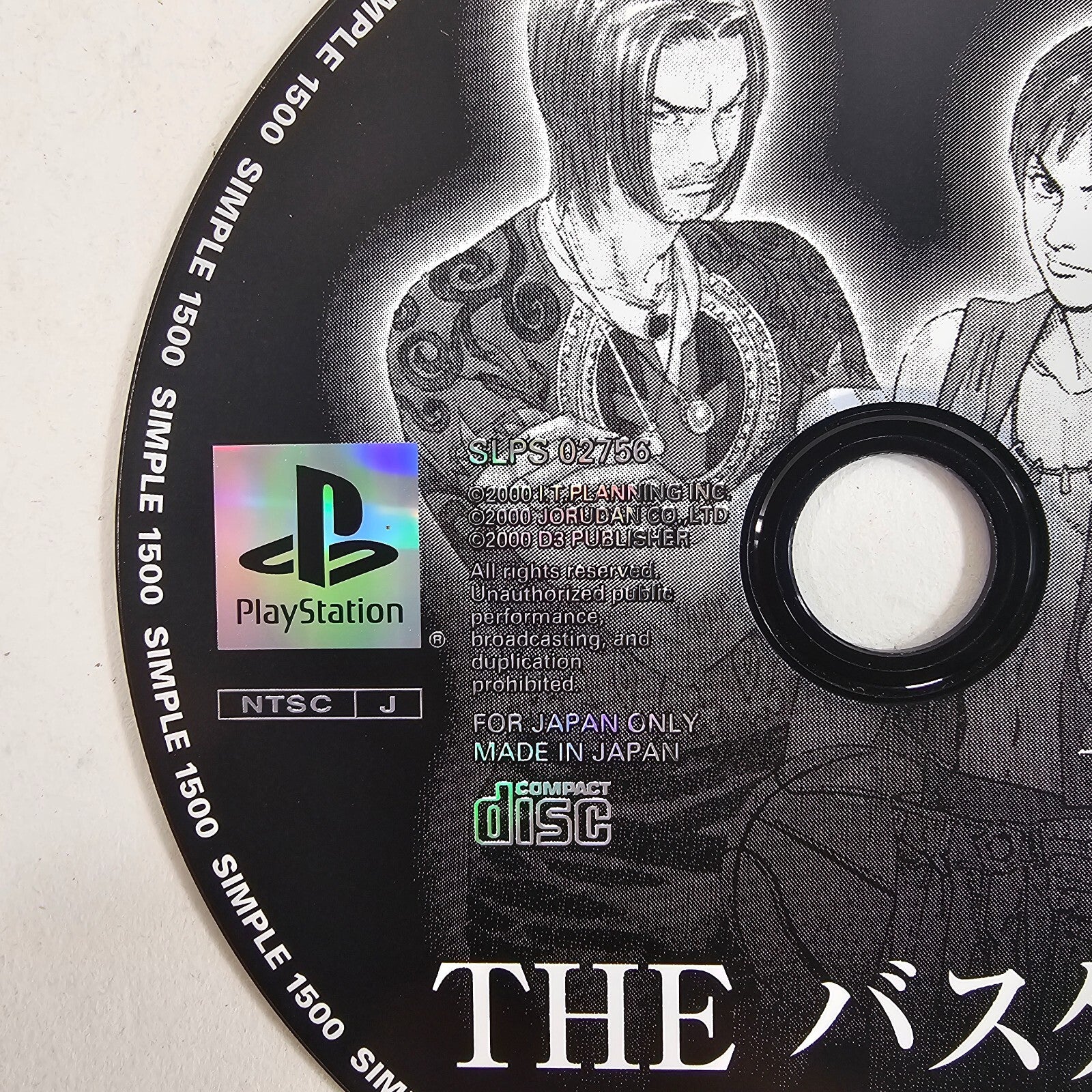 The Basket - 1on1 Plus - Simple 1500  (JP PlayStation, 2000) Authentic Game Disc