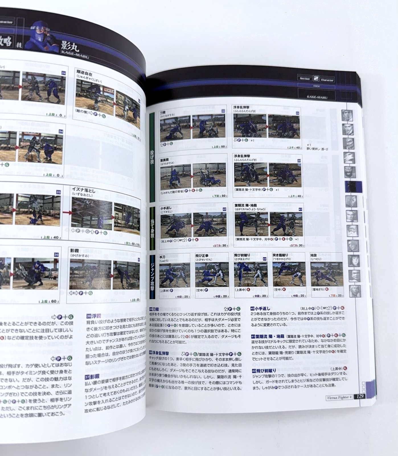 Virtua Fighter 4 Perfect Guide Ver. B (SoftBank Publishing, 2001) Japanese Ver.