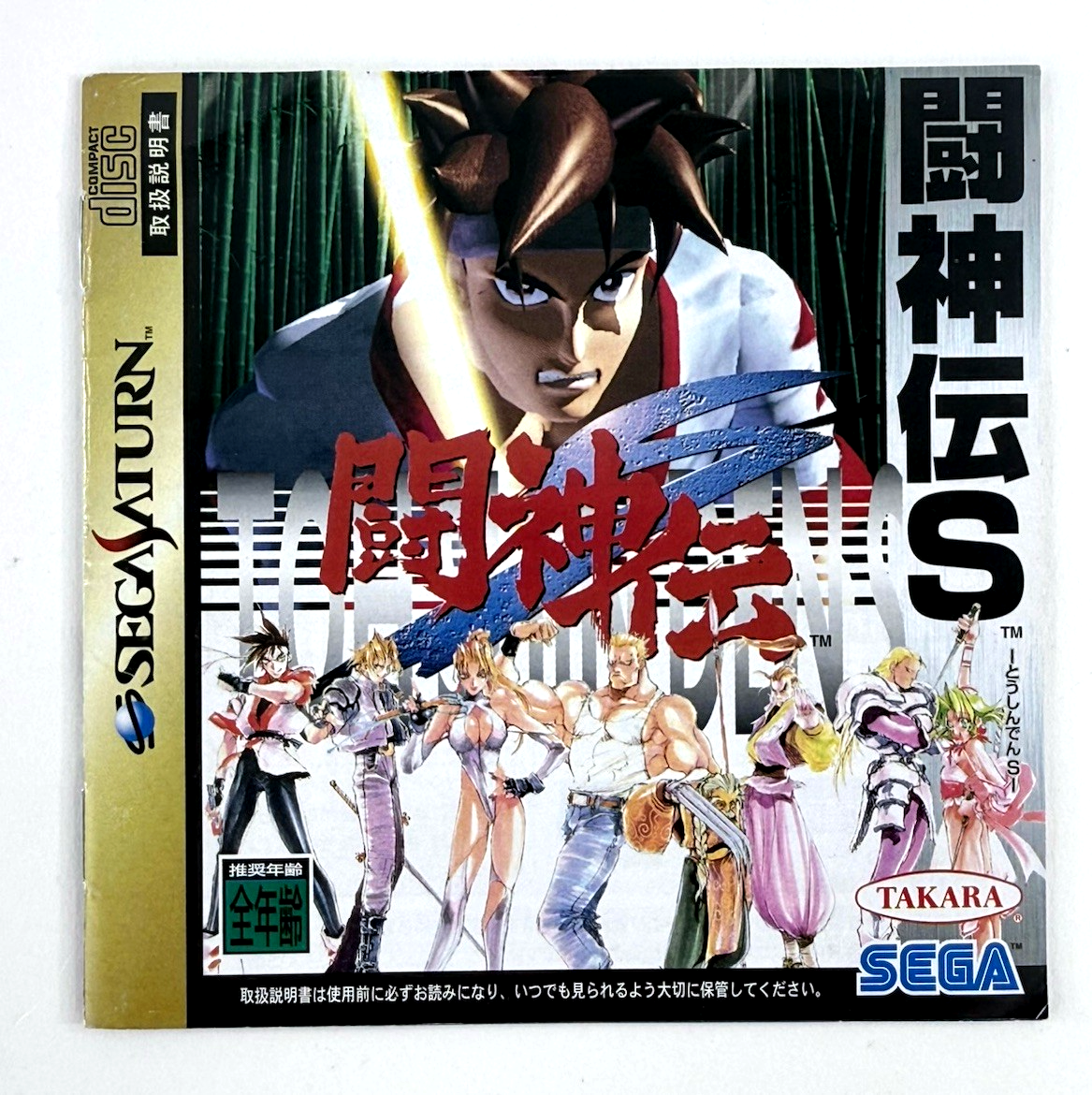Battle Arena Toshinden Remix (JP Sega Saturn, 1995) Game and Manual - Tested