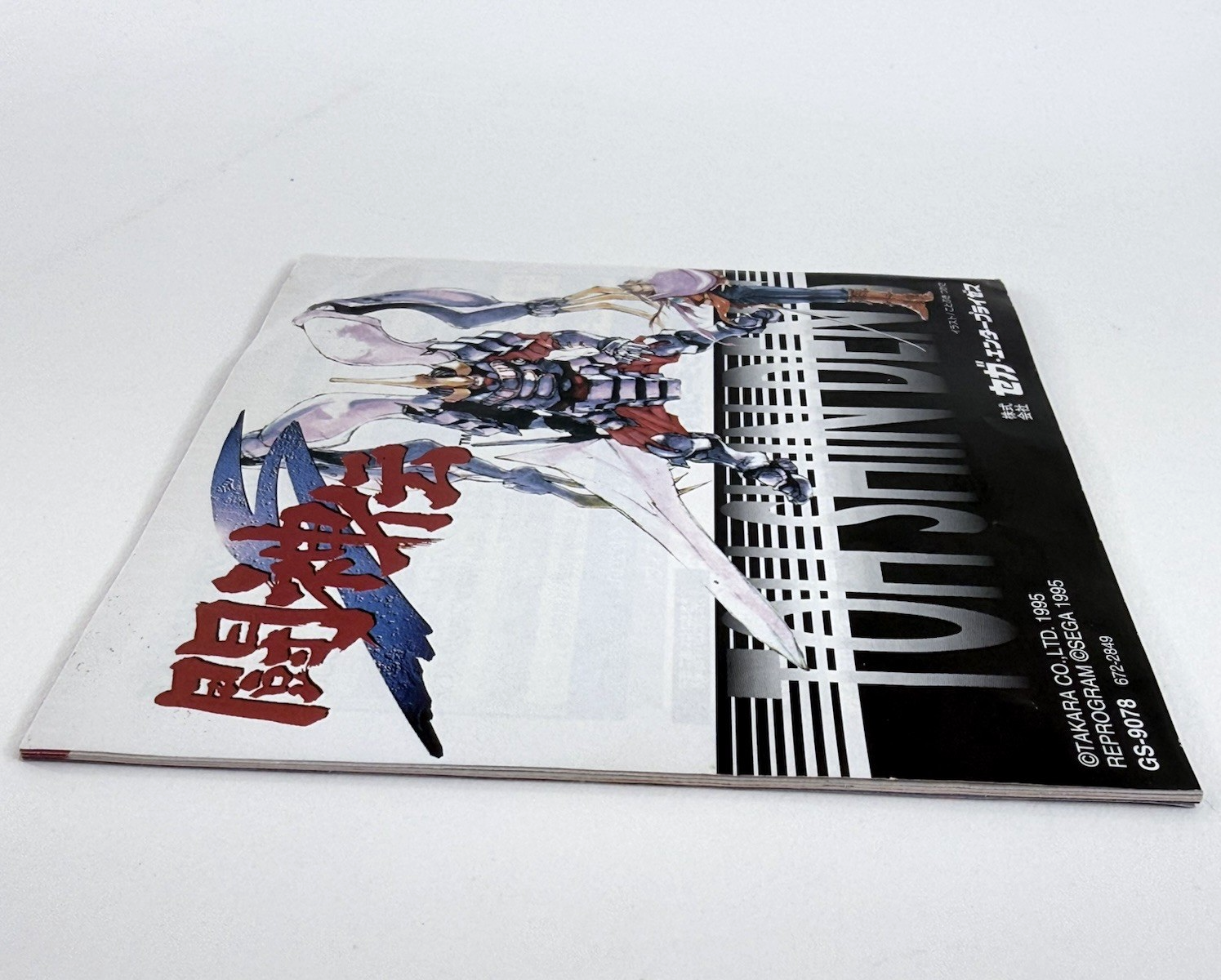 Battle Arena Toshinden Remix (JP Sega Saturn, 1995) Game and Manual - Tested