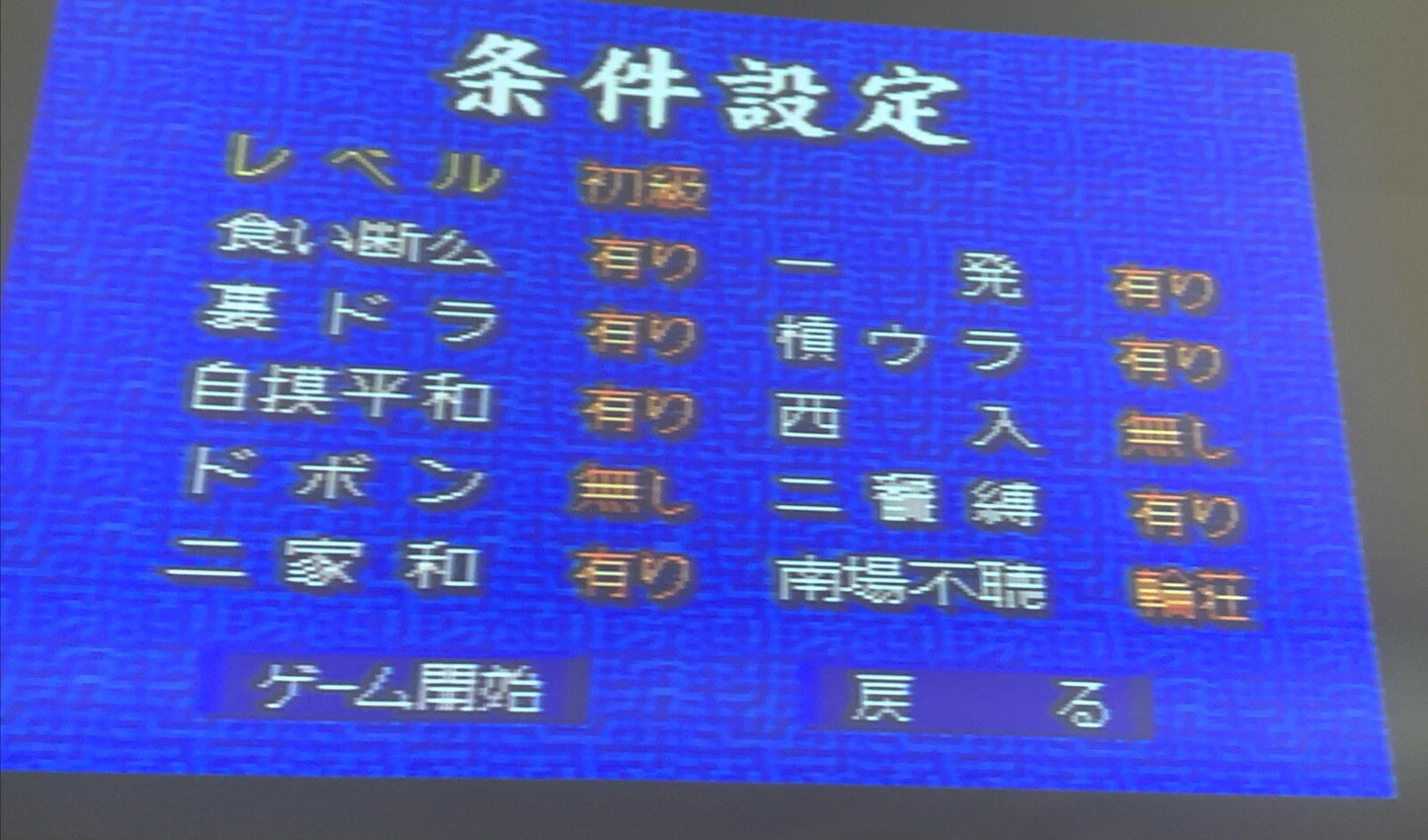 The Mahjong (Sony PlayStation, 1998) Japanese Import Game Disc