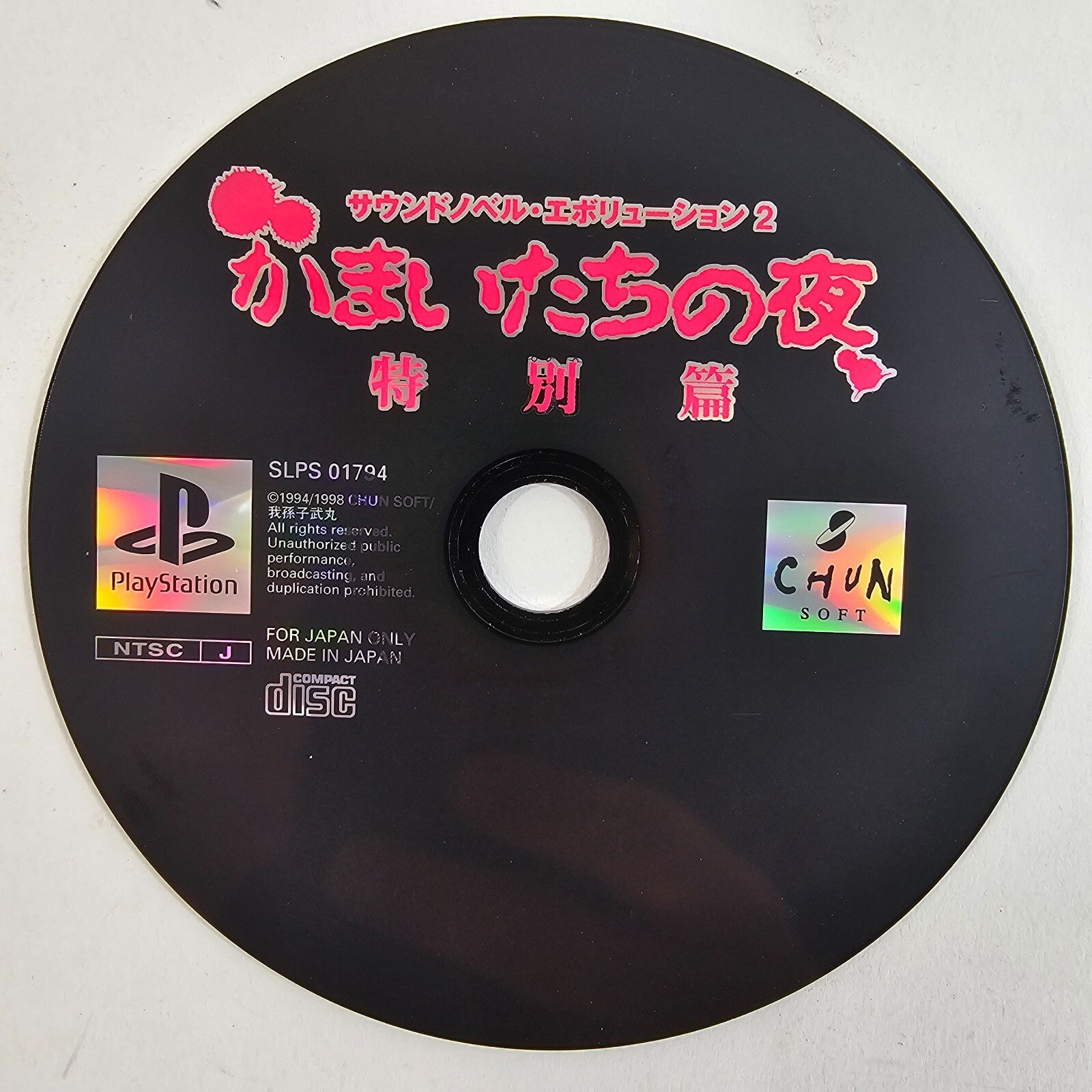 Kamaitachi no Yoru Tokubetsu-hen (J PlayStation, 1998) Disc Only - Tested