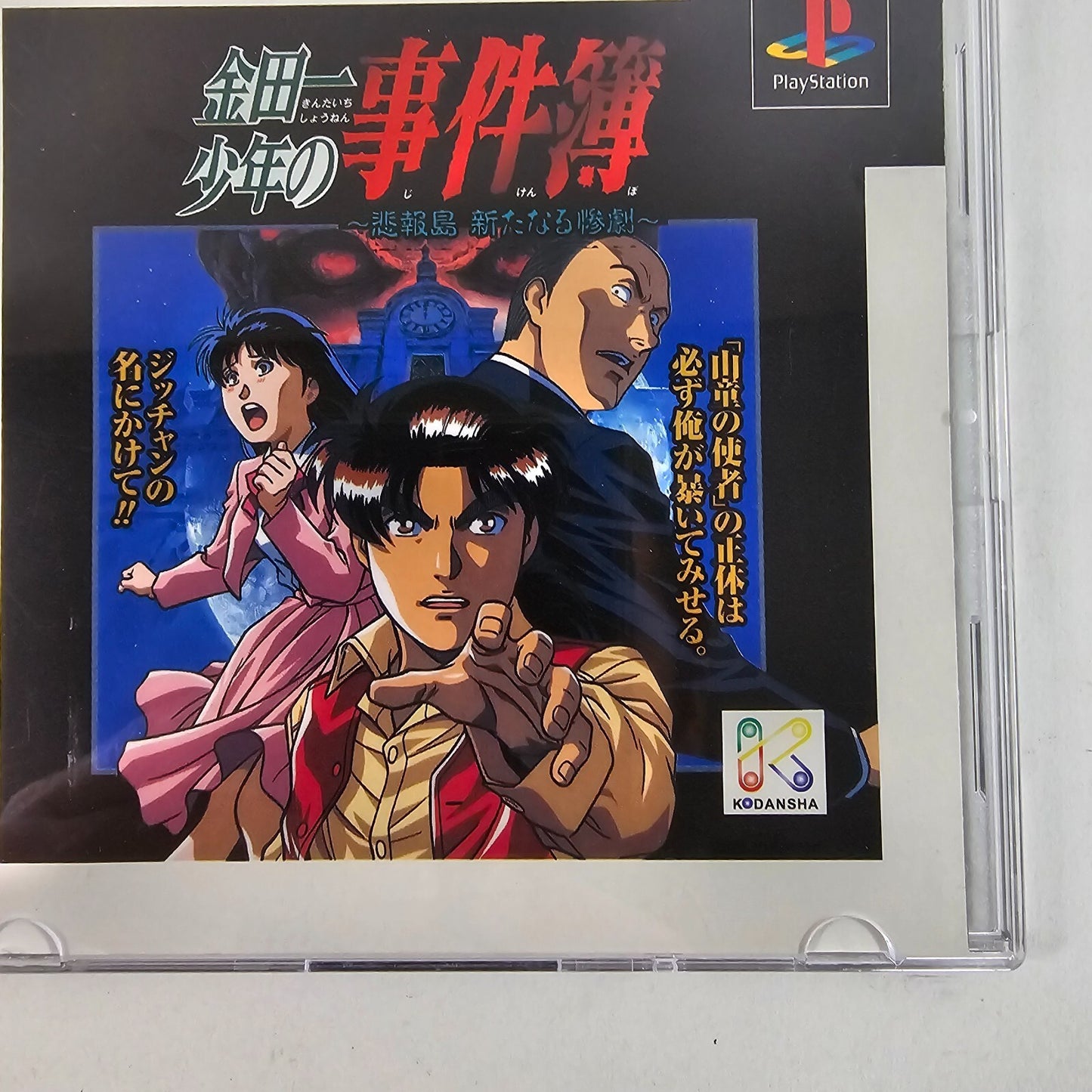 Kindaichi Shonen's Case File (Sony PlayStation, 1996) Game and Manual - Tested
