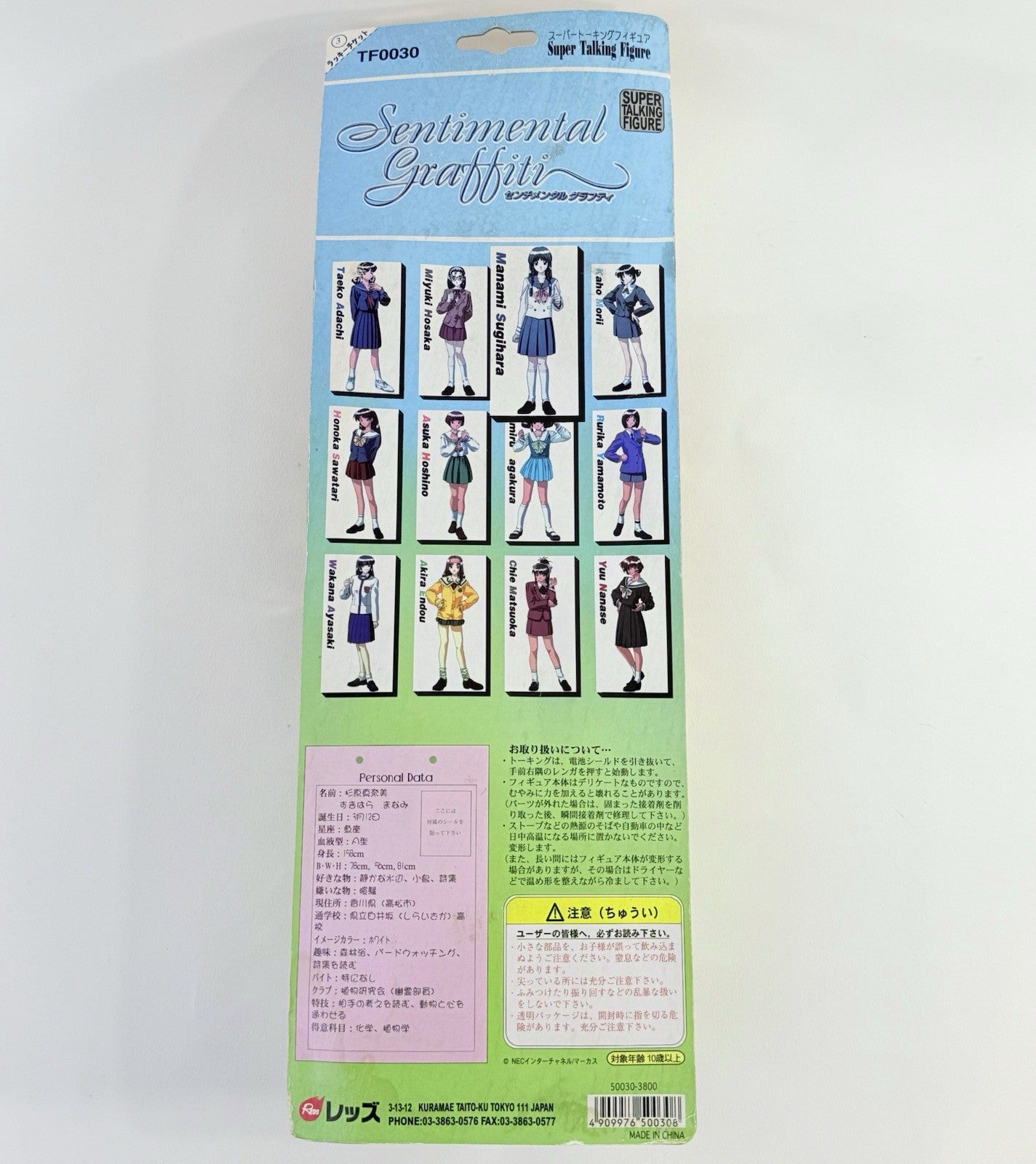 REDS 1998 Sentimental Graffiti 9" Manami Sugihara Super Talking Figure - Sealed