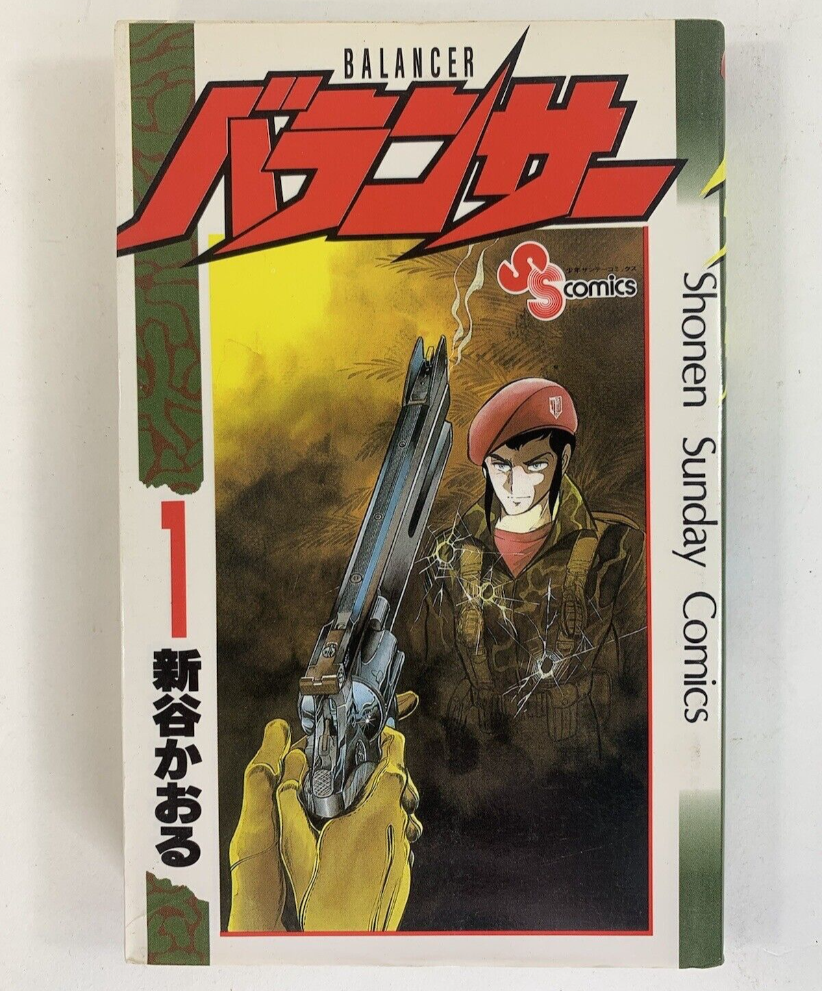 Japanese Manga Shogakukan Shonen Sunday Comics Kaoru Shintani Balancer Full Run