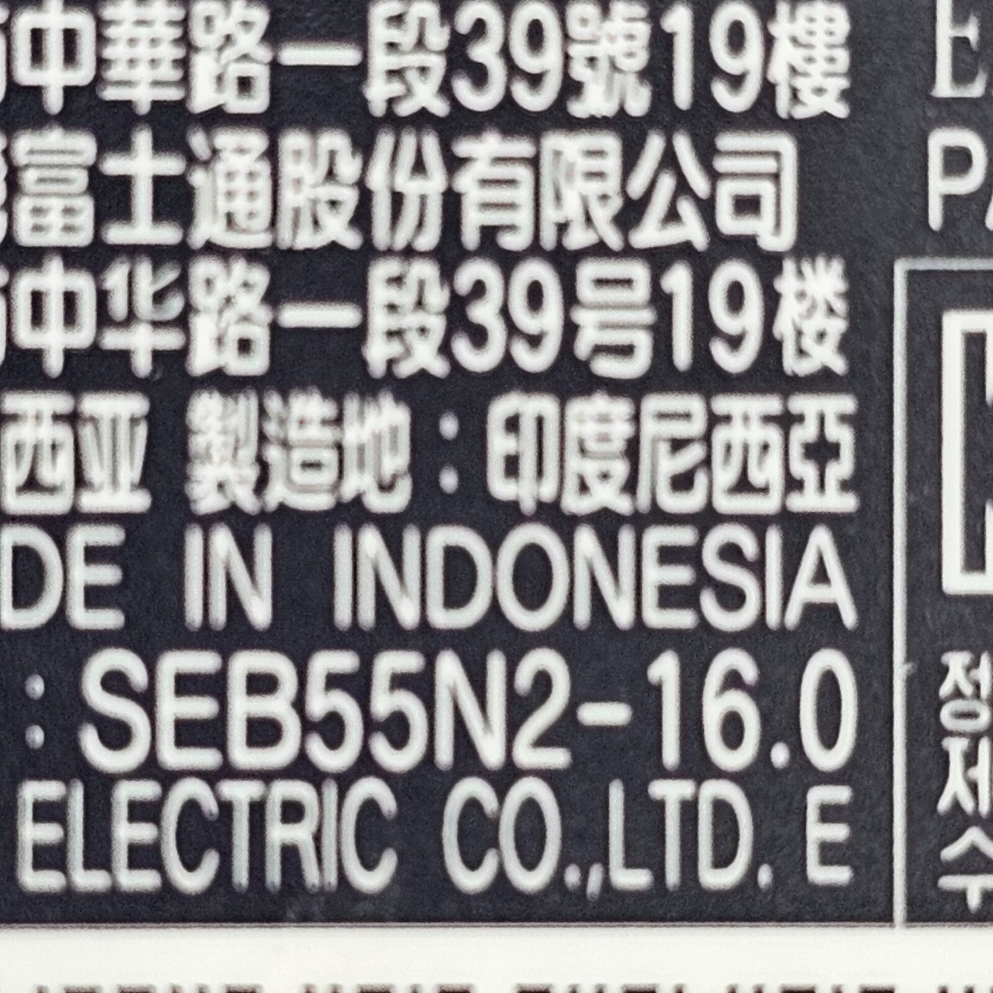 Sanken Electric 16V 2.5A AC Adapter Model SEB55N2-16.0 - Tested