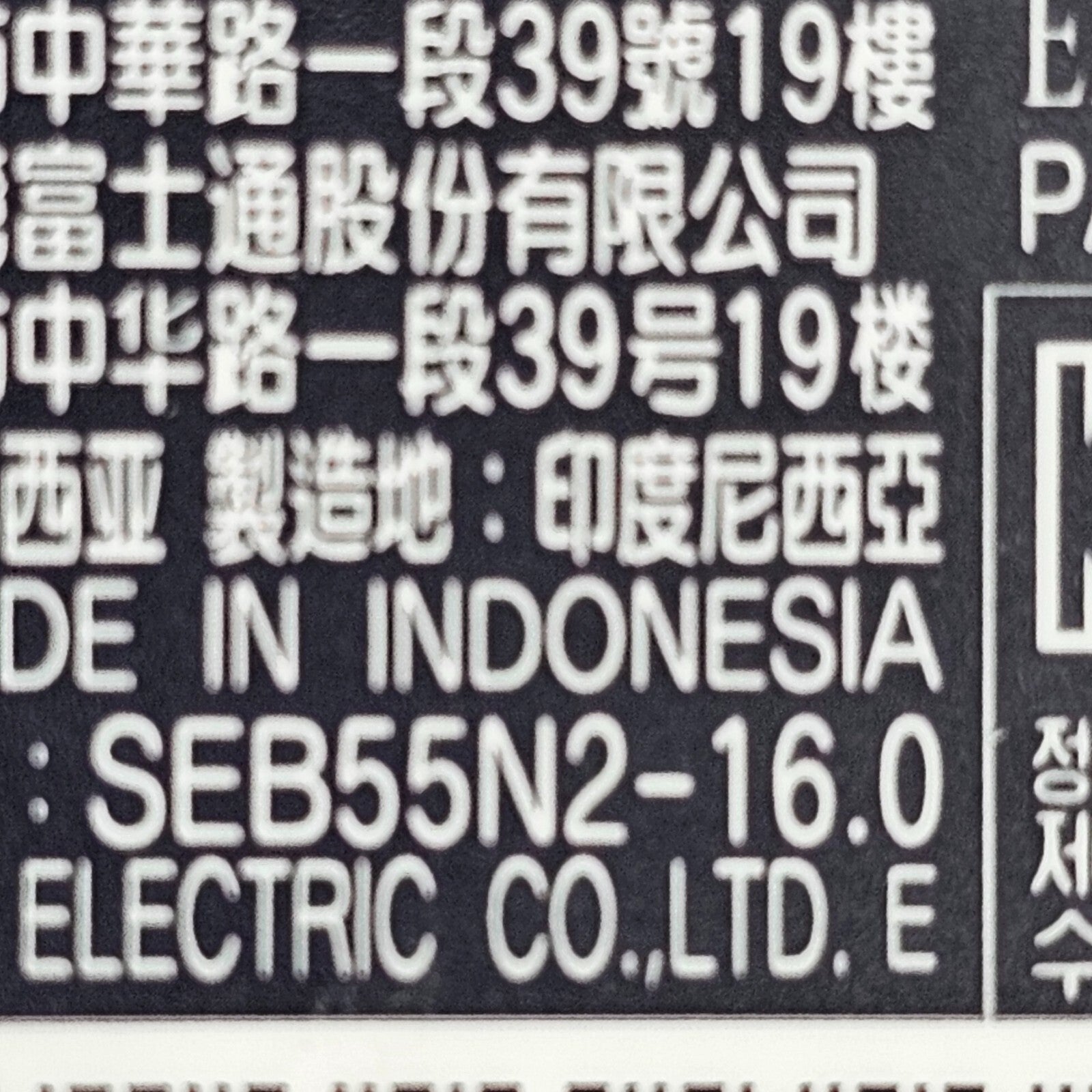 Sanken Electric 16V 2.5A AC Adapter Model SEB55N2-16.0 - Tested