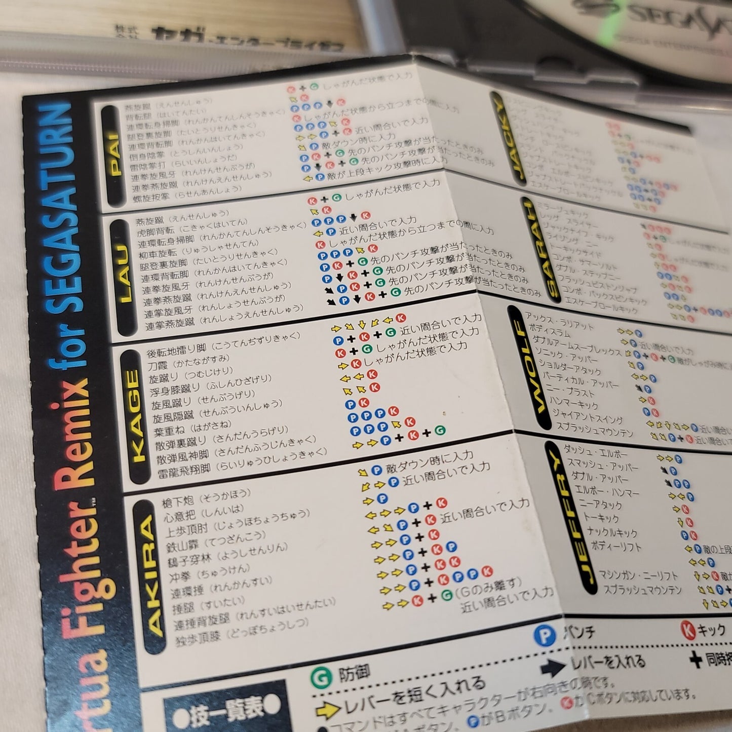 Virtua Fighter Remix (JP Sega Saturn, 1995) Disc and Manual - Tested and Working