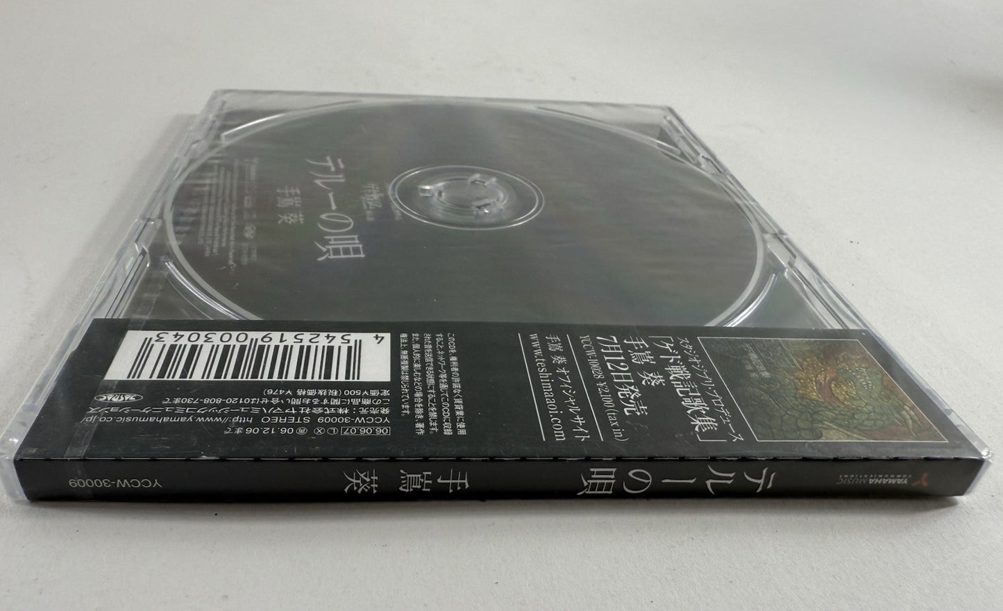 Studio Ghibli - Tales From Earthsea Teru’s Song 2006 Japanese CD - New - Read