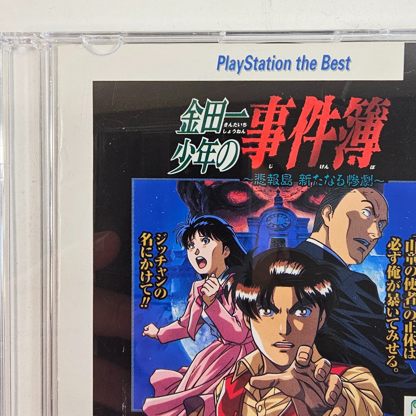 Kindaichi Shonen's Case File (Sony PlayStation, 1996) Game and Manual - Tested