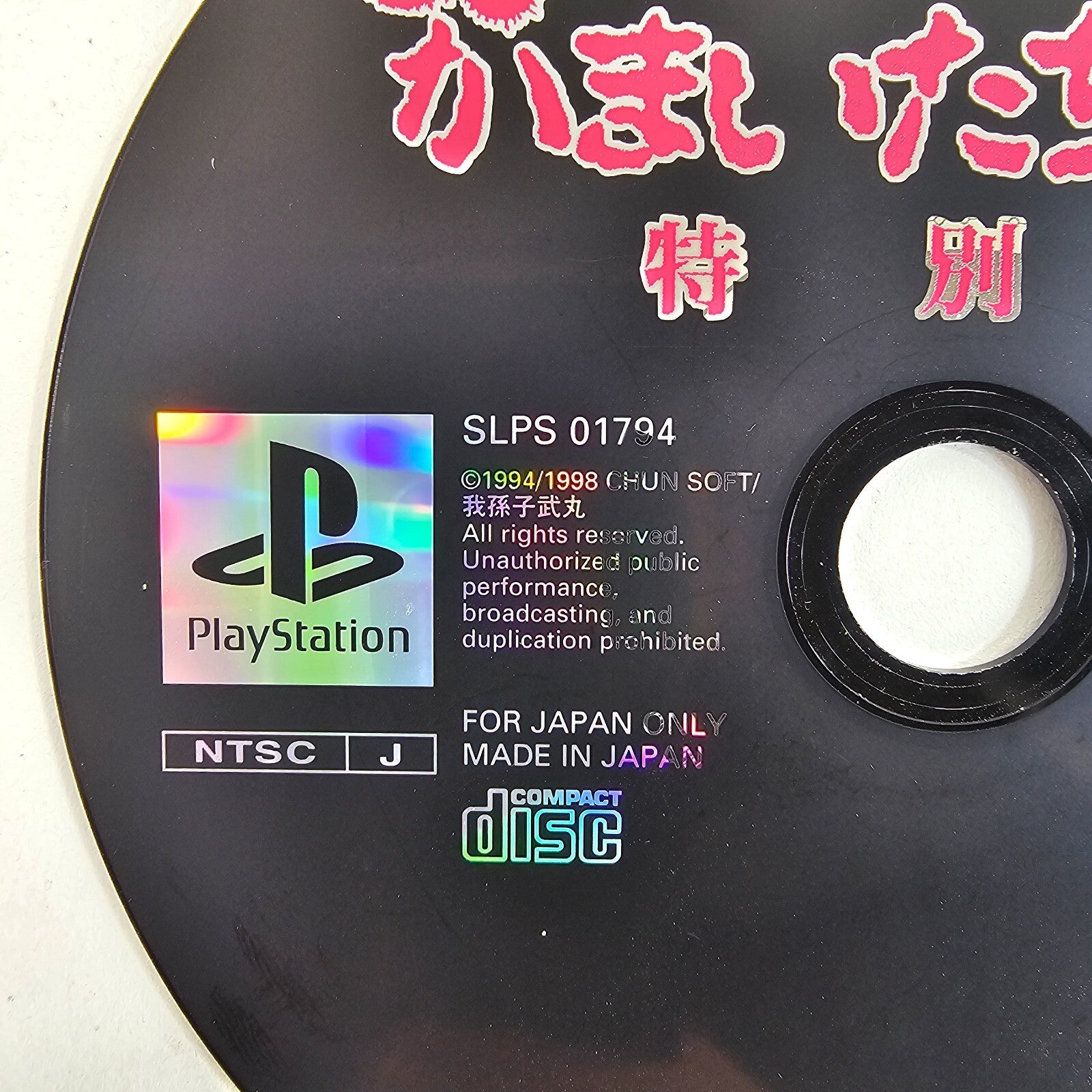 Kamaitachi no Yoru Tokubetsu-hen (J PlayStation, 1998) Disc Only - Tested