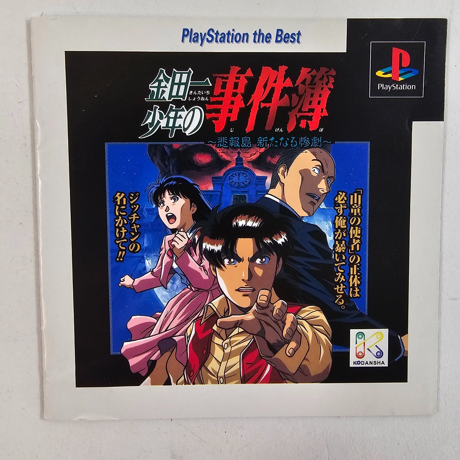 Kindaichi Shonen's Case File (Sony PlayStation, 1996) Game and Manual - Tested
