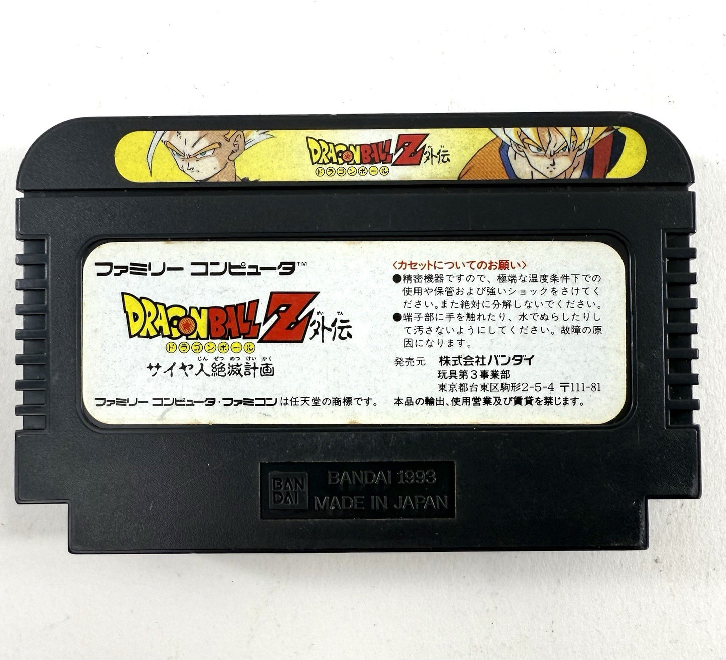 Dragon Ball Z Gaiden: Saiyajin Zetsumetsu Keikaku (Nintendo Famicom, 1993)