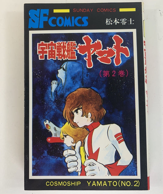 Space Battleship Yamato No. 2  1979 Japanese Language Manga - Cosmoship Yamato