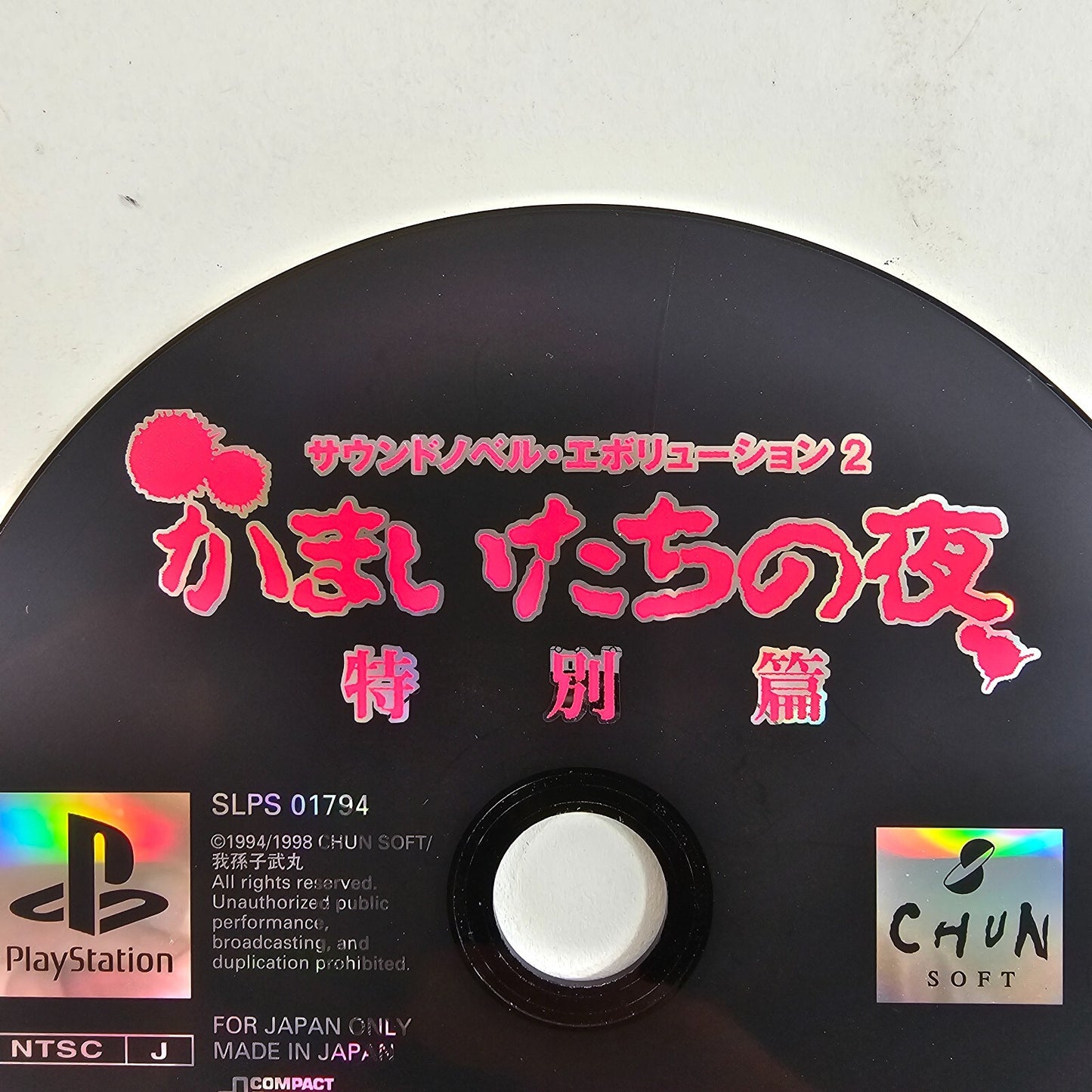 Kamaitachi no Yoru Tokubetsu-hen (J PlayStation, 1998) Disc Only - Tested