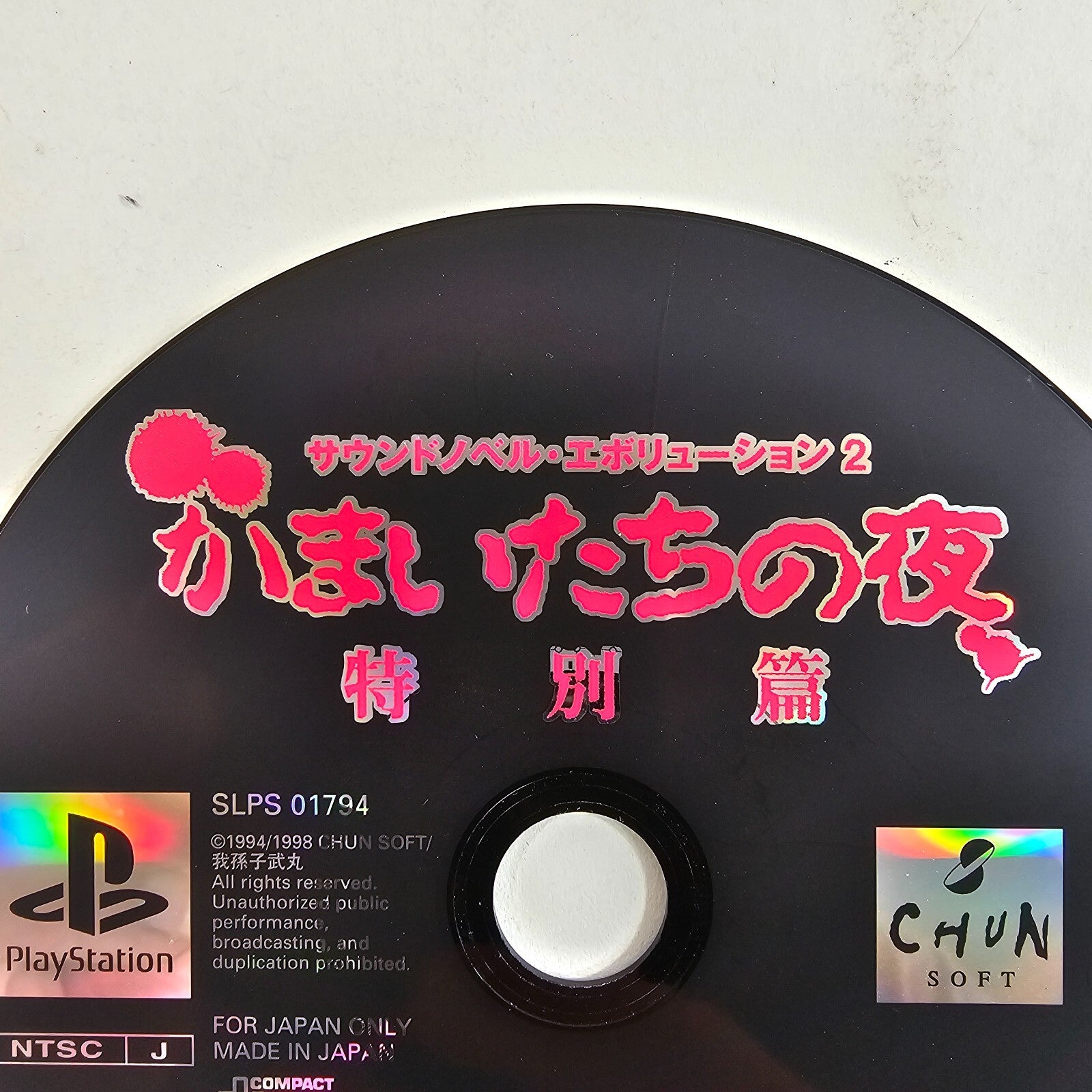 Kamaitachi no Yoru Tokubetsu-hen (J PlayStation, 1998) Disc Only - Tested