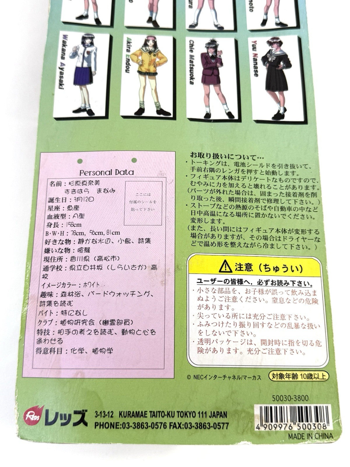 REDS 1998 Sentimental Graffiti 9" Manami Sugihara Super Talking Figure - Sealed