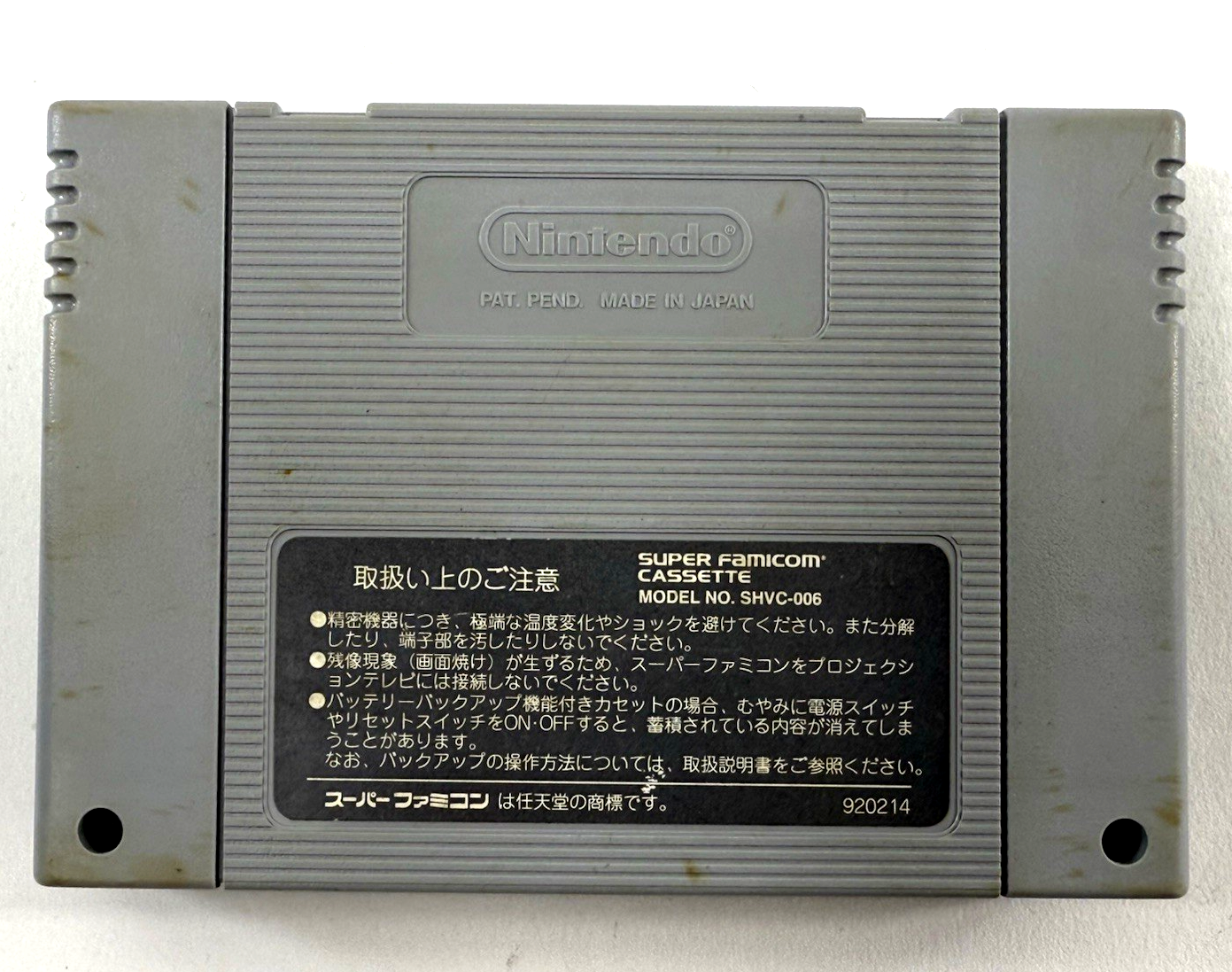 Street Fighter II: The World Warrior (Super Famicom, 1992) Game Cartridge