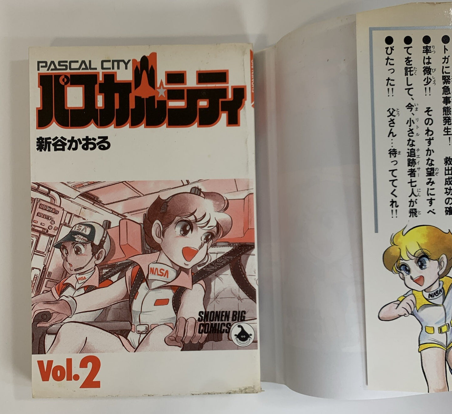 Shogakukan Shonen 1986 Big Comics Kaoru Shintani Pascal City Manga Complete Set