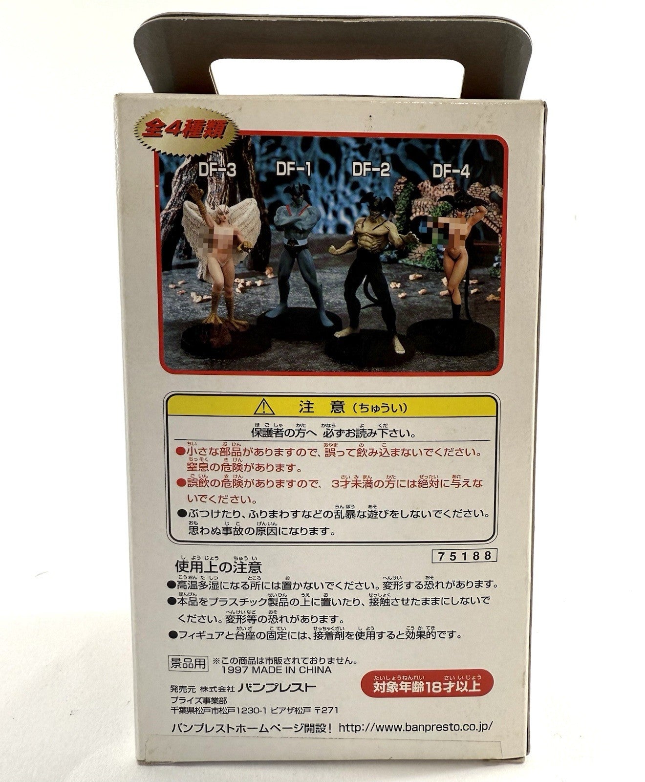 Banpresto 1997 Devil Man 6" DF-1 Dynamic Collection Figure  -Japan Import - New