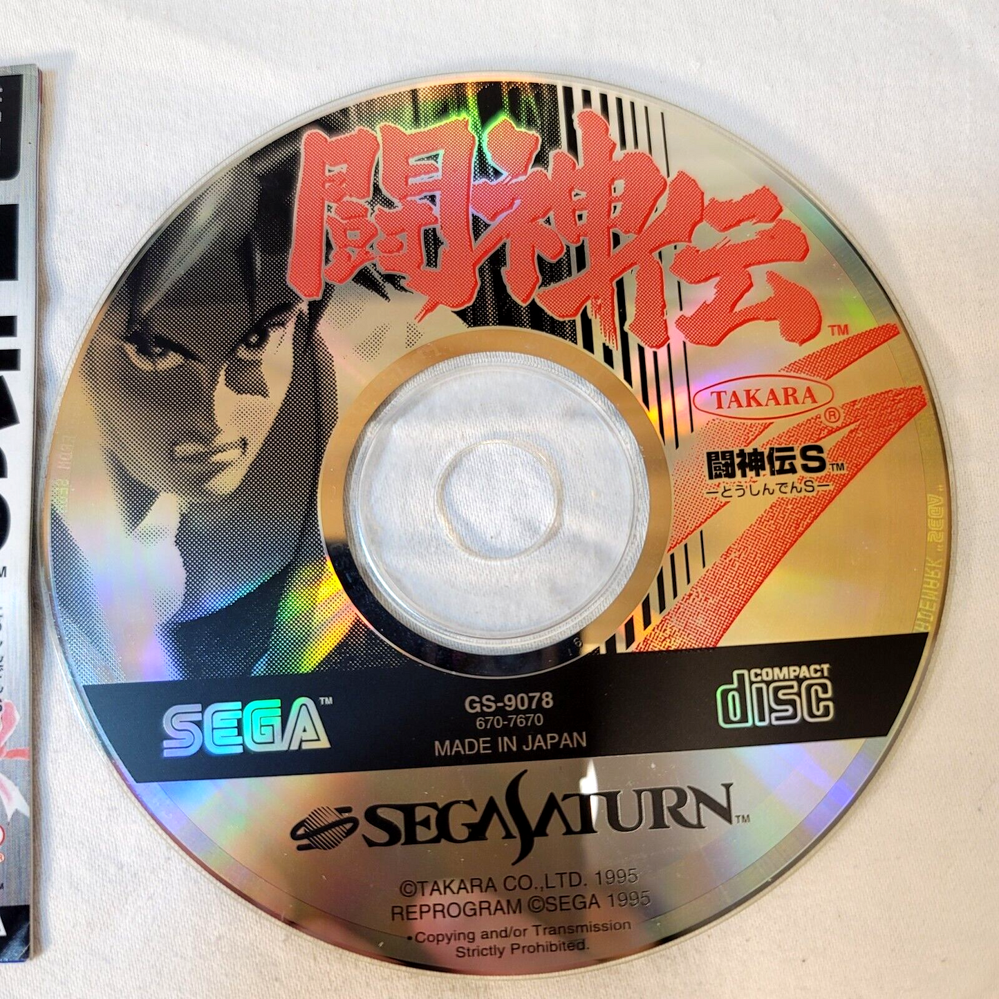 Battle Arena Toshinden Remix (JP Sega Saturn, 1995) Disc and Manual - Tested