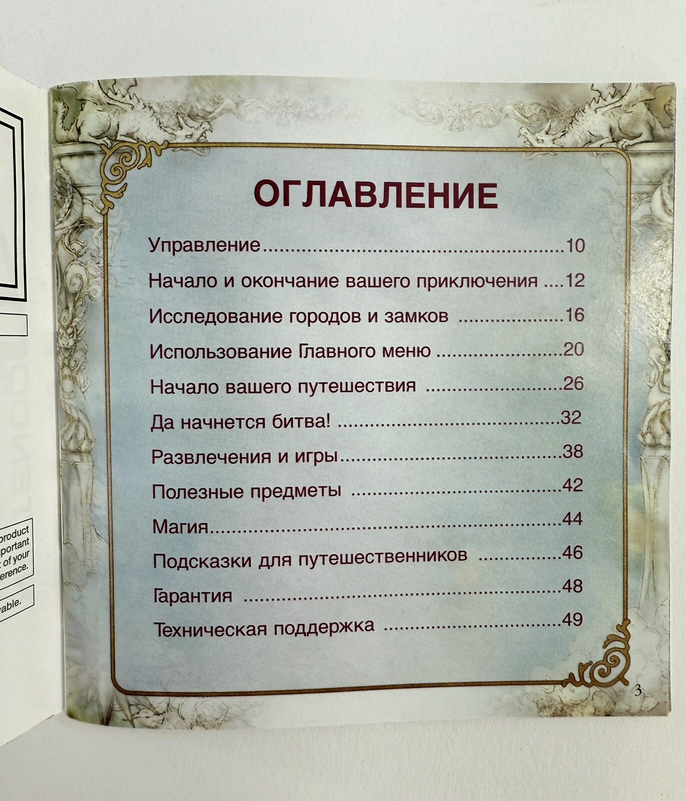 Dragon Quest IV: Chapters of the Chosen PAL DS Case Manual & Insert Only