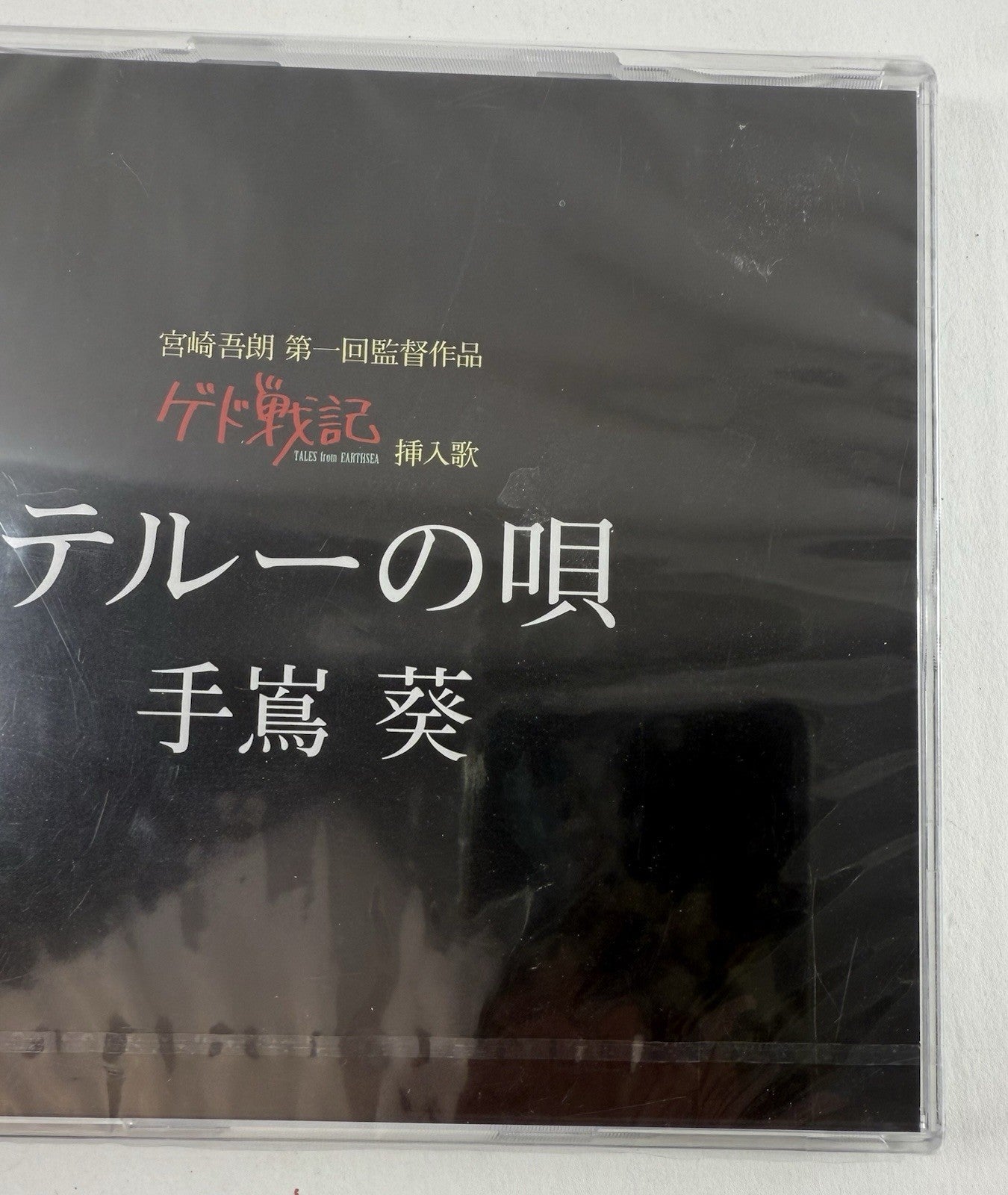 Studio Ghibli - Tales From Earthsea Teru’s Song 2006 Japanese CD - New - Read