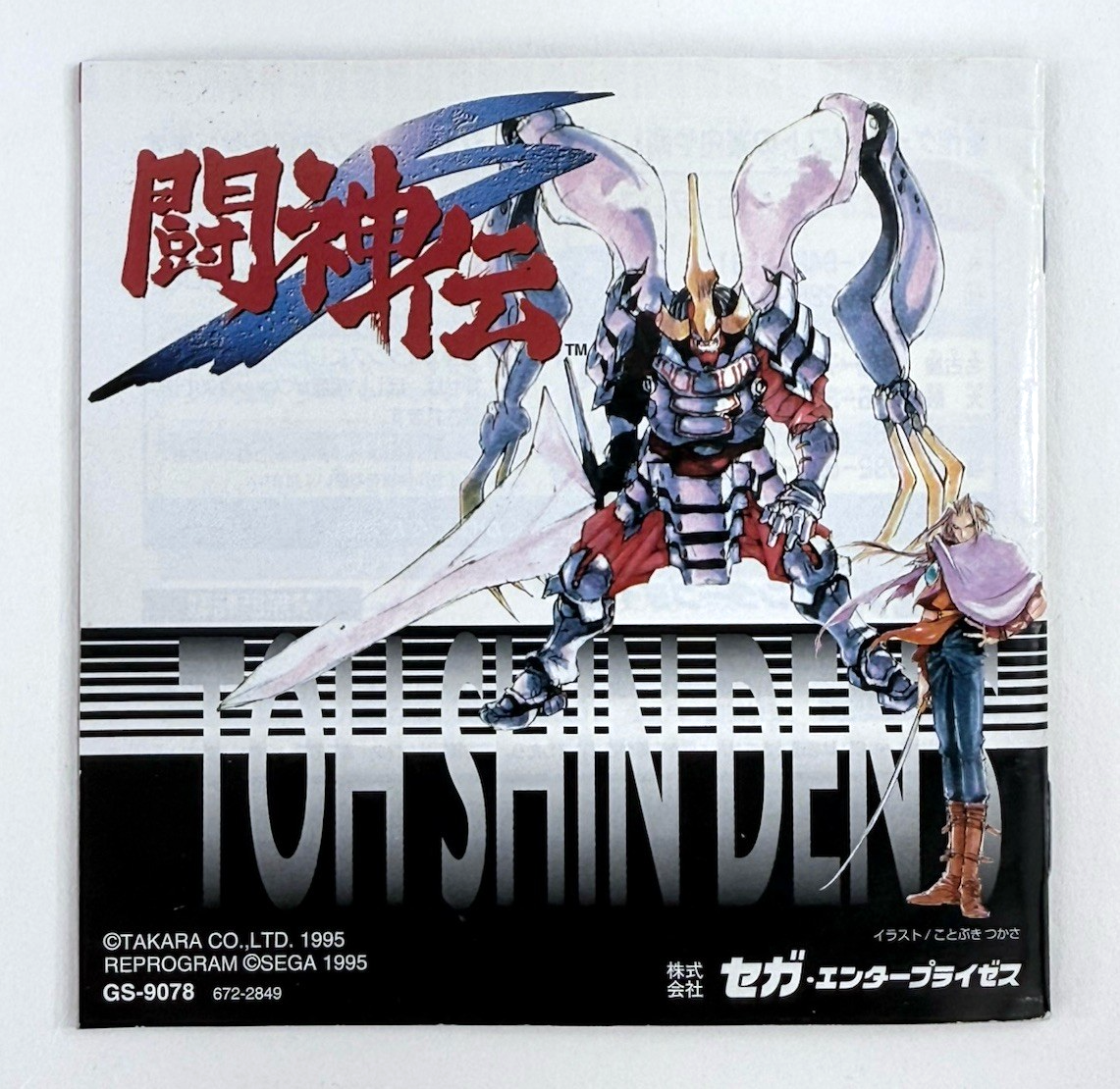 Battle Arena Toshinden Remix (JP Sega Saturn, 1995) Game and Manual - Tested