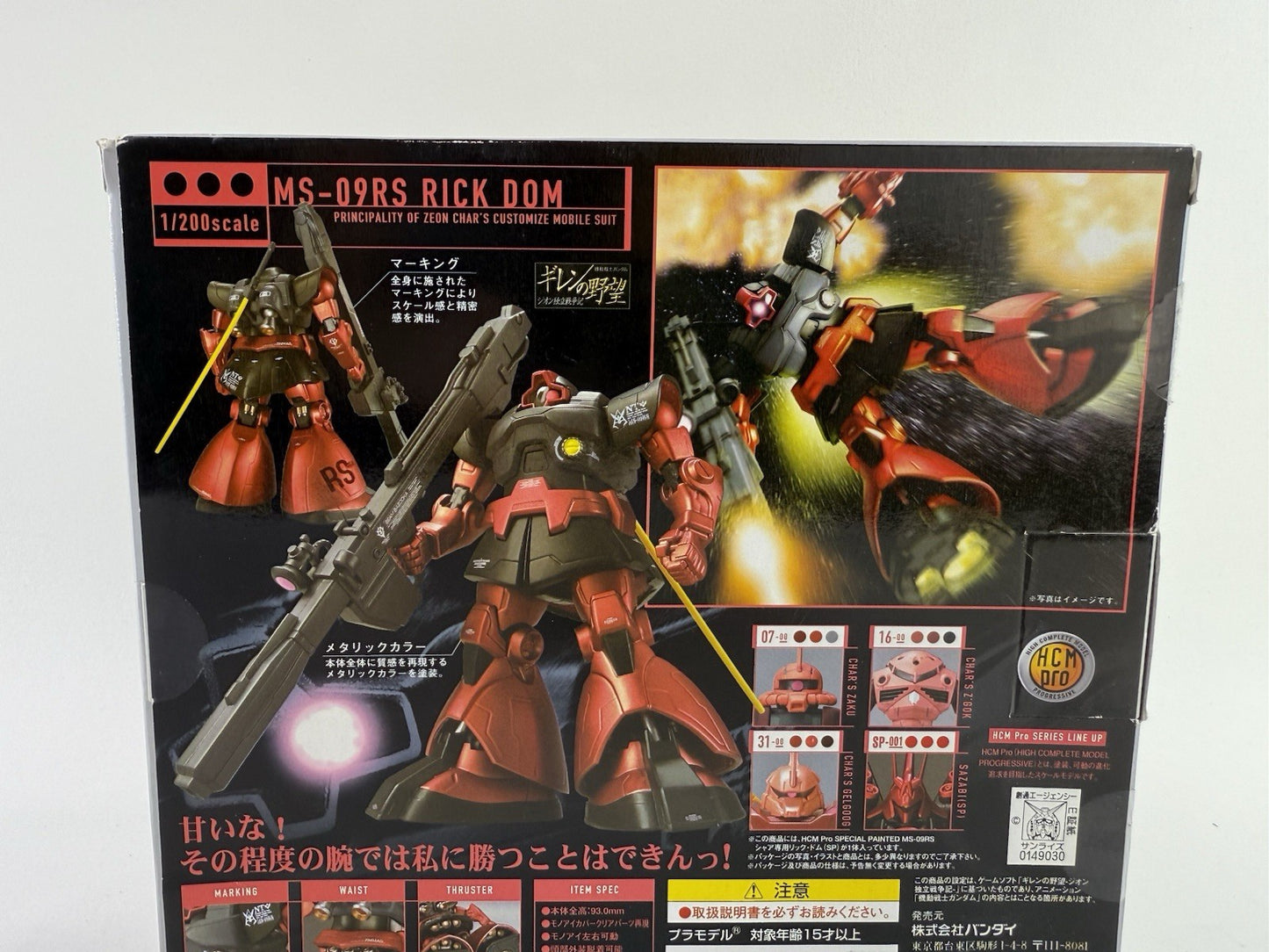 Bandai 2007 Mobile Suit Gundam 1:200 SP-002 MS-09RS Char's Rick Dom - New