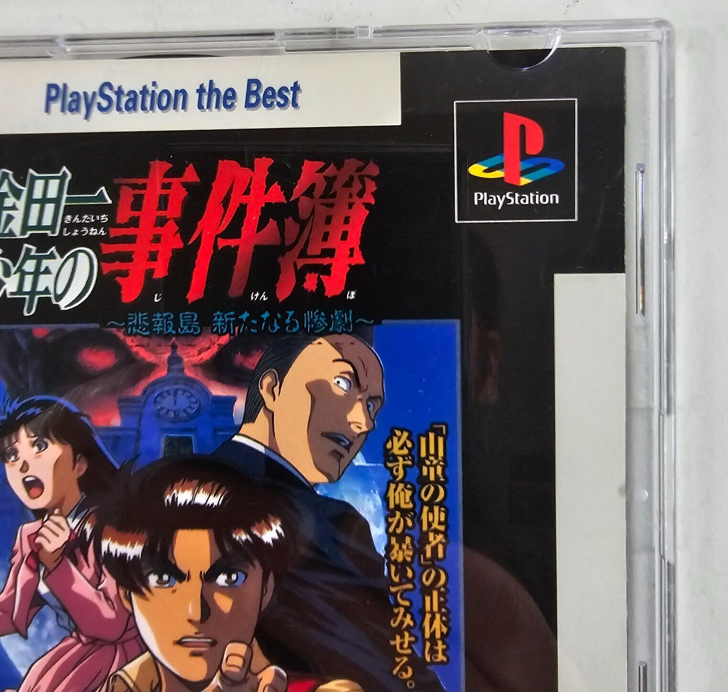 Kindaichi Shonen's Case File (Sony PlayStation, 1996) Game and Manual - Tested